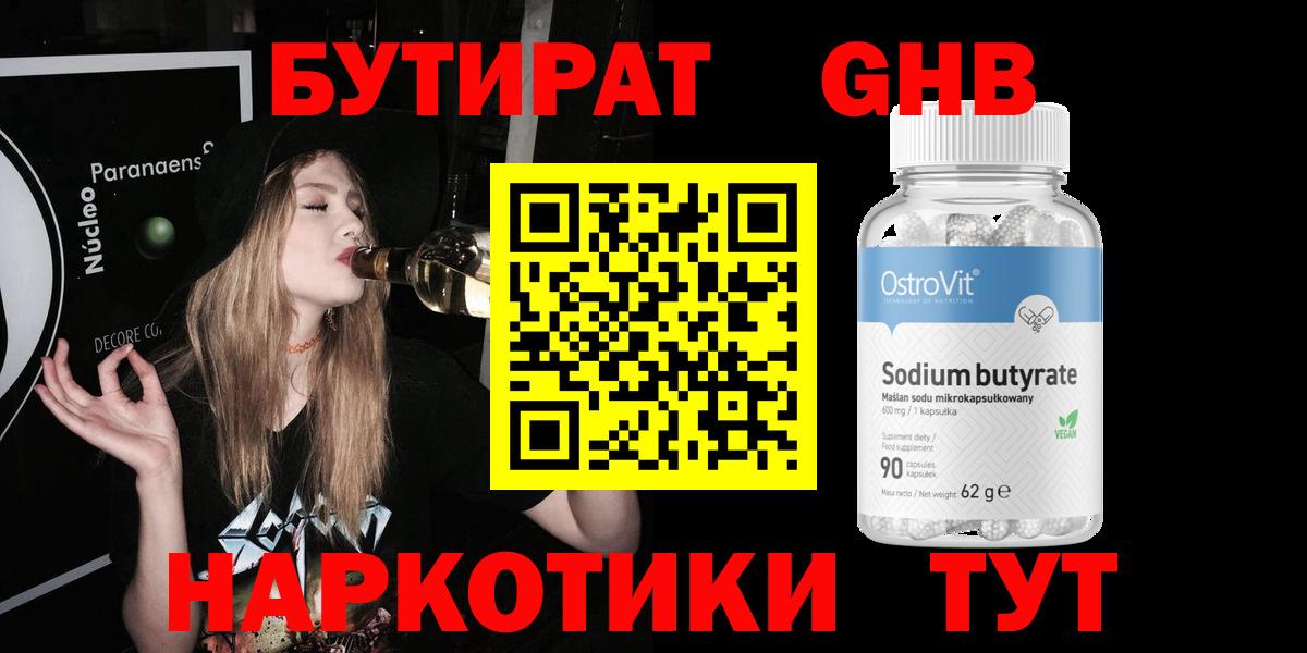БУТИРАТ 99% Алейск