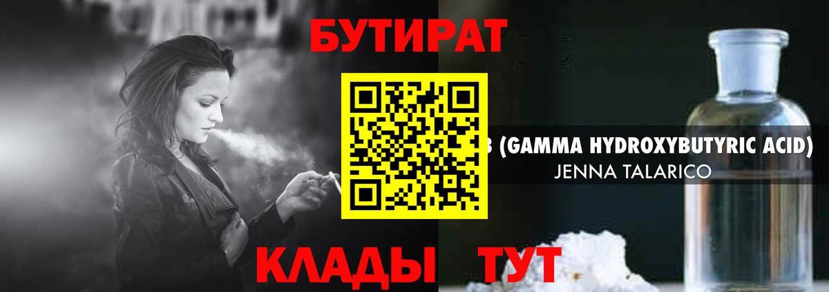 Алейск  Бутират 99%  Вход с VPN 