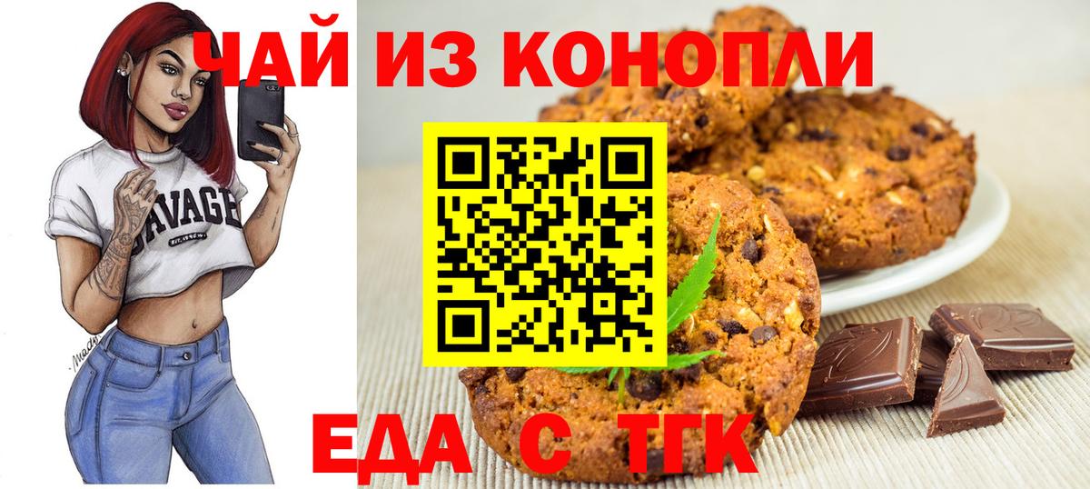 Алейск  Печенье с ТГК конопля  Вход с VPN 