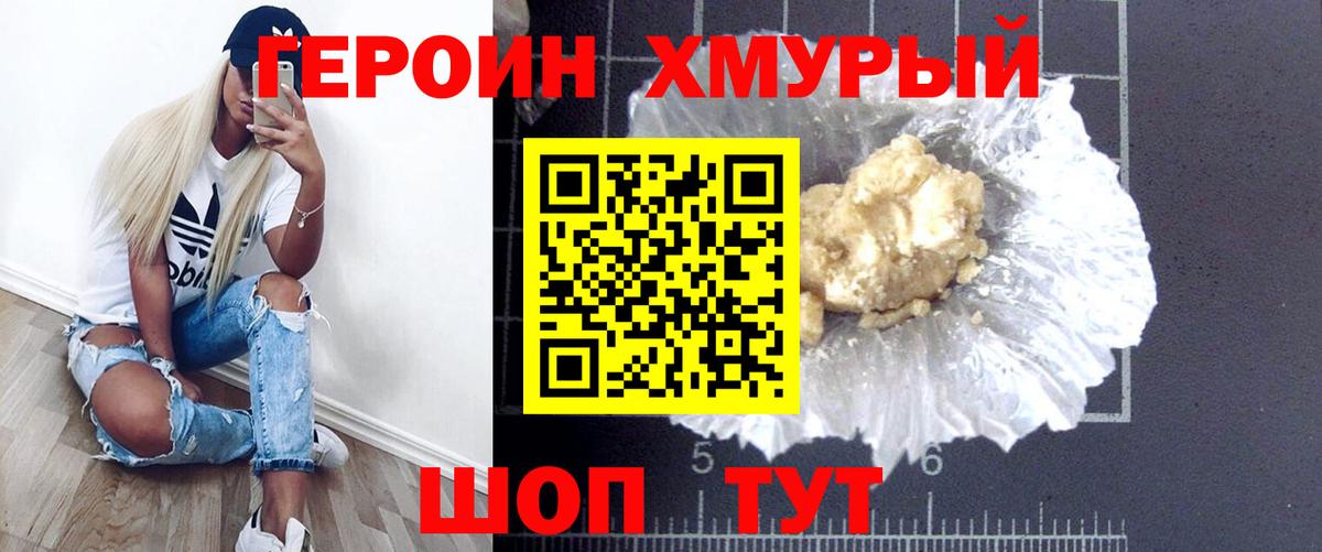 Героин белый Алейск