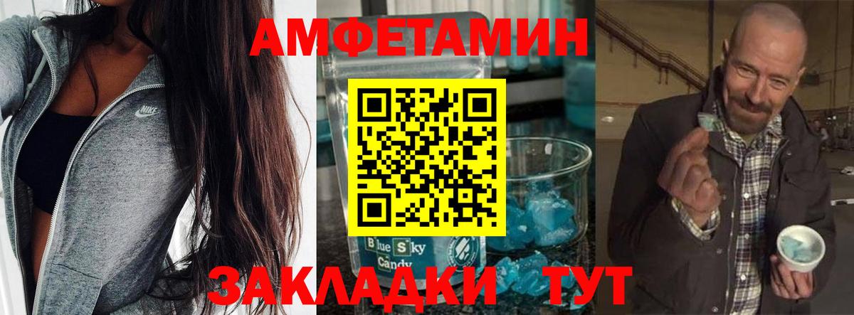 МЕТАМФЕТАМИН пудра Алейск